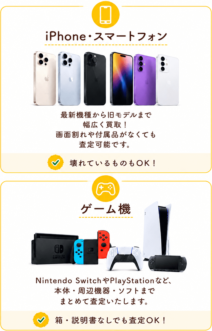 iphone・スマートフォン、ゲーム機